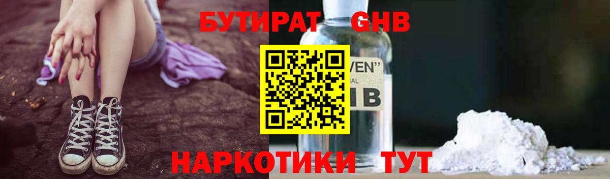 Бутират  БУТИРАТ 99%  Вход с VPN  Учалы 