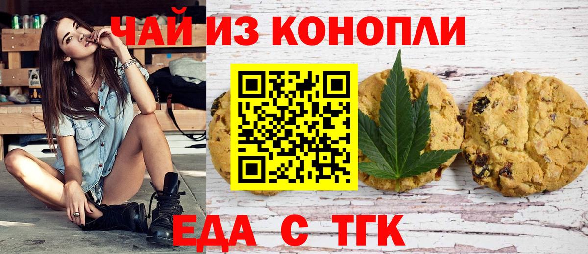 Учалы  Печенье с ТГК конопля  Вход с VPN 
