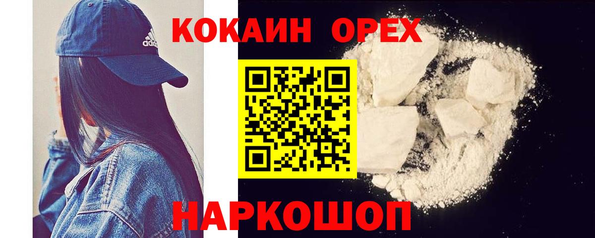 КОКАИН  COCAIN FishScale  Cocaine 99%  Вход с VPN  Учалы 