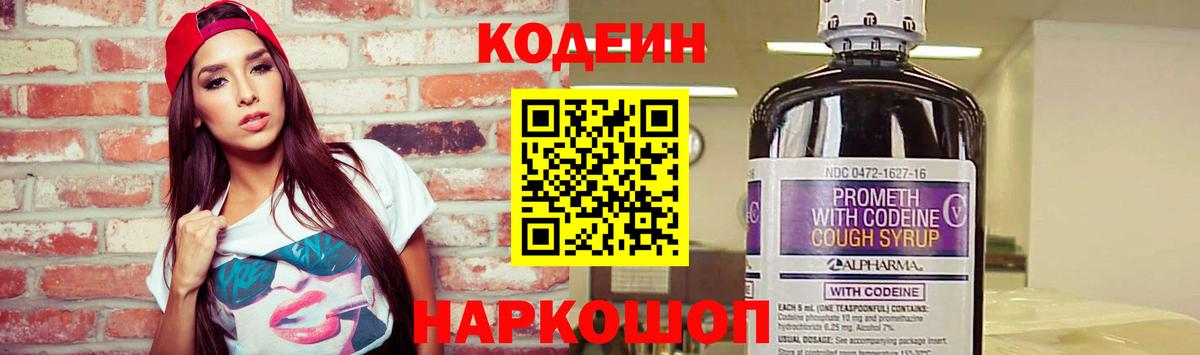 Кодеиновый сироп Lean Purple Drank Учалы