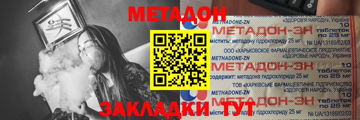 МЕТАДОН methadone Учалы